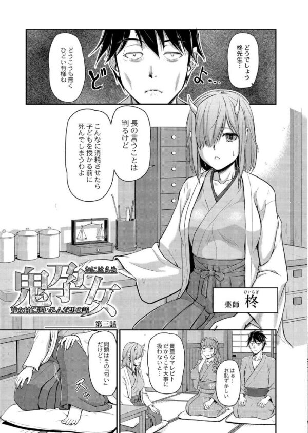 【エロ漫画】鬼孕女の鬼たちに囲まれてハーレムな乱交へ落ちていく妖しの村での生存ゲーム! サンプル画像