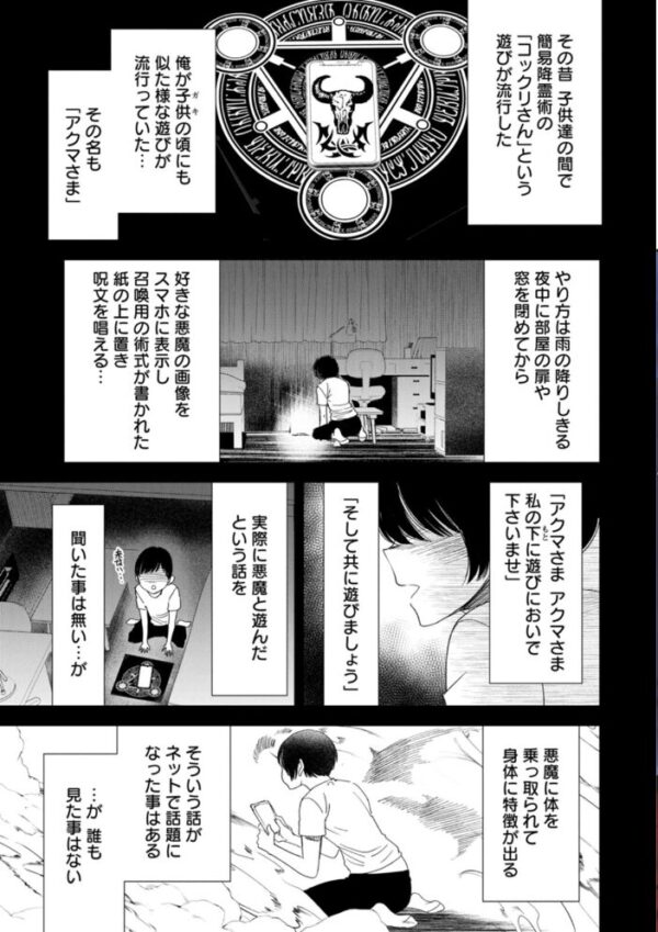 【エロ漫画】憧れの悪魔に取り憑かれた彼女と、彼の初めての夜の淫らな語らいと躍動する欲望w サンプル画像