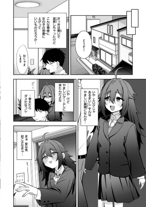 【エロ漫画】原森と過ごすオタク仲間の夜ふかしフェラと美乳を堪能する密かな同居【意外とリアルも攻略可！ サンプル画像