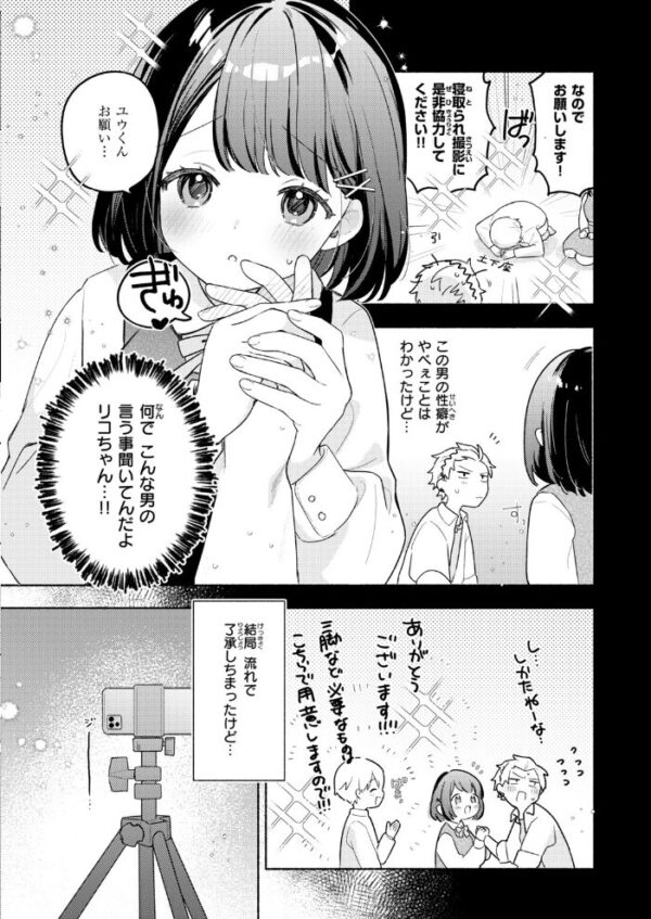 【エロ漫画】初恋の子をNTRされる幼なじみの巨乳が彼氏を奪われる夜を迎える話の現場感ある描写! サンプル画像