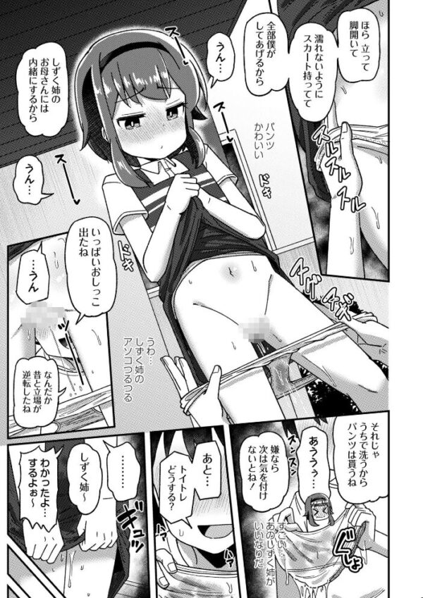 【エロ漫画】幼馴染のお姉さんと露出プレイで中出しを狙う放尿・お漏らしトレーニングｗ サンプル画像