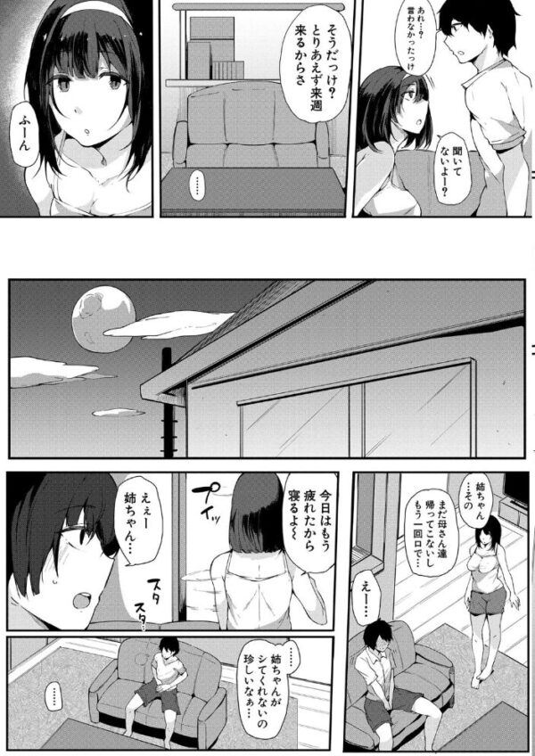 【エロ漫画】姉と幼なじみの姉妹関係を巡る近親セックスを姉の胸元に抱かれた弟が堕ちる夜w サンプル画像