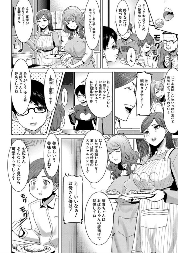 【エロ漫画】人妻・熟女の背徳な夜、傷つくほどに堕ちる寝取られNTRの禁断を描く母と娘と義母の秘密セックスｗ サンプル画像