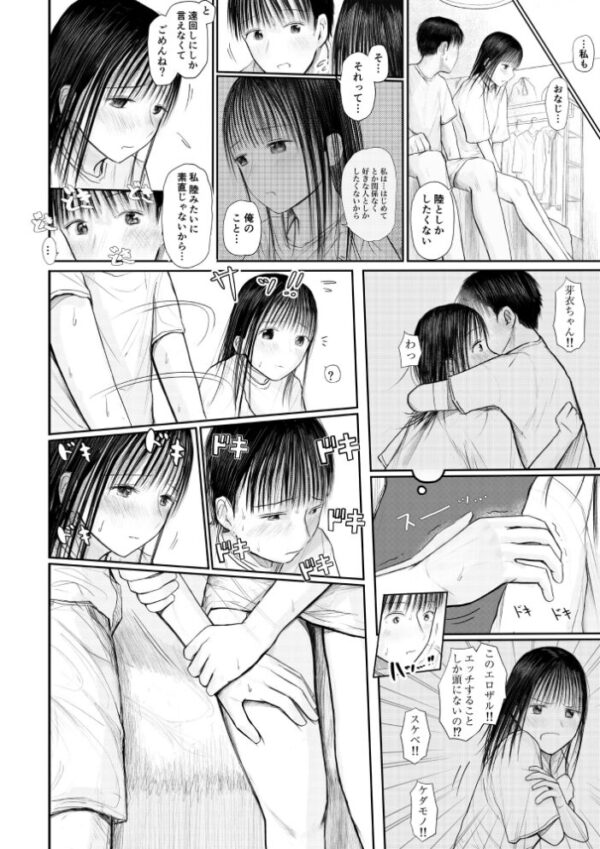 【エロ漫画】君に触れる幸せの中で初めての快感を求めて 騎乗位とぶっかけで崩れる関係ｗ サンプル画像
