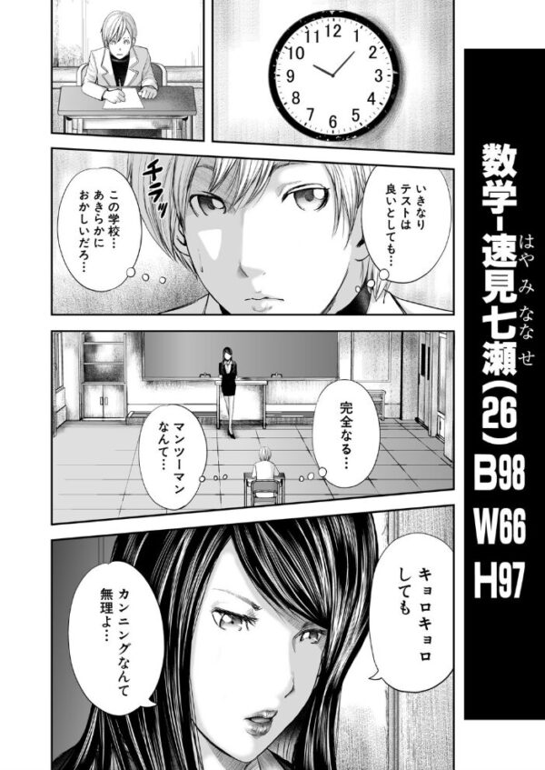 【エロ漫画】巨乳熟女の女教師たちと僕が体験するフェラとパイズリの露出授業ｗ サンプル画像