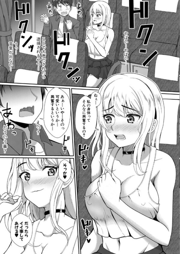 【エロ漫画】傷心旅行で出会ったギャルの巨乳を堪能する温泉旅館での濃密な夜の営みｗ サンプル画像