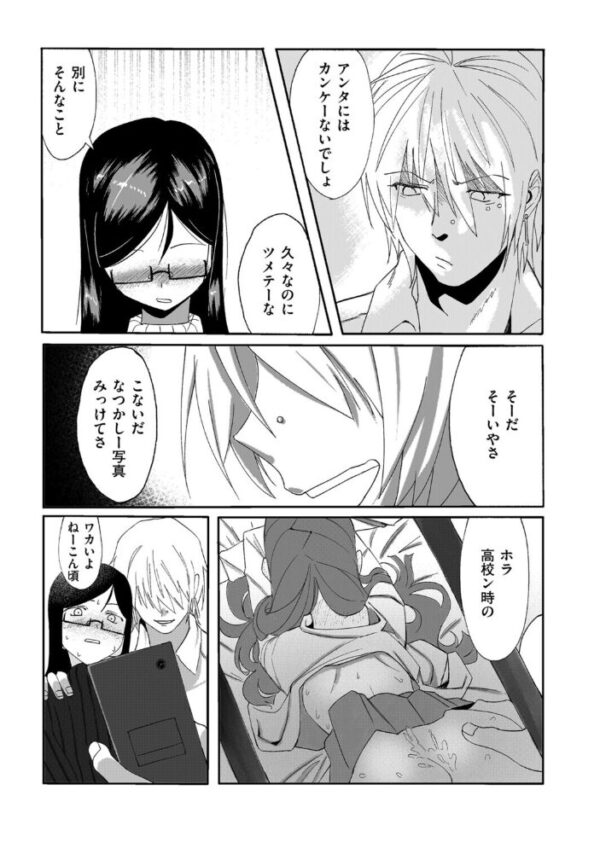 【エロ漫画】美乳美少女と再会した同窓会で始まる拘束と中出しハメ撮りの耽美な復讐騎乗位W乱交！ サンプル画像