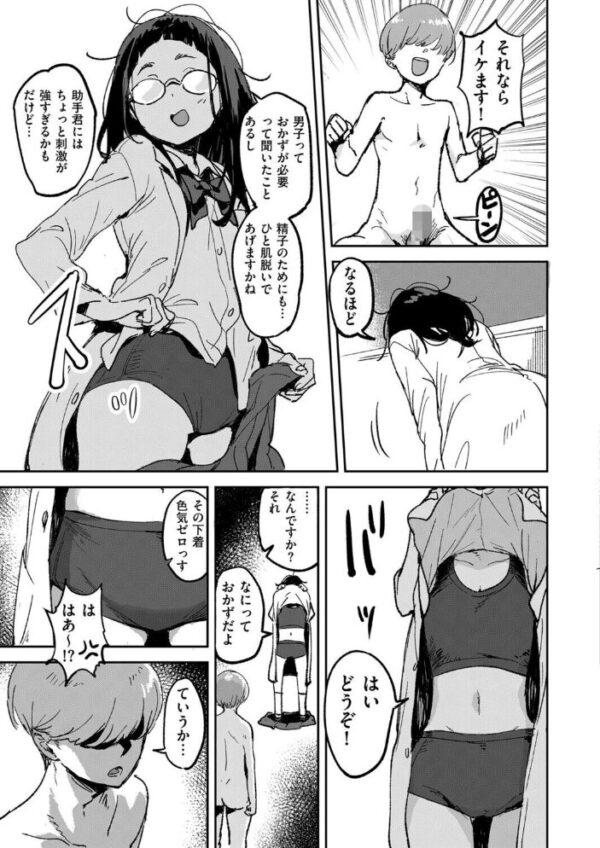 【エロ漫画】巨乳女子が研究室で惹かれあい中出しフェラとパイズリを重ねる!! サンプル画像