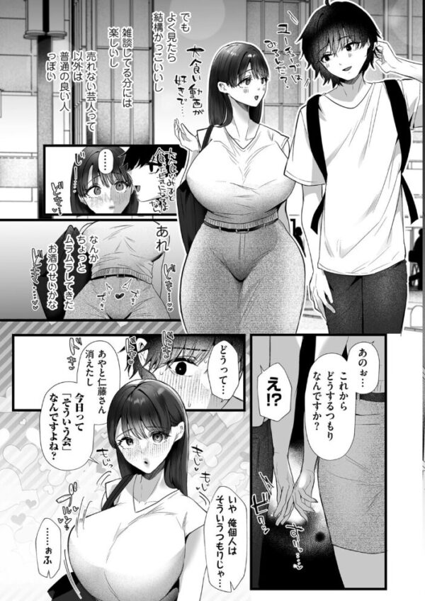 【エロ漫画】巨乳の彼女とホテルでフェラと騎乗位、中出しまでを濃密に描く彼との夜のハーレムセックス！！ サンプル画像
