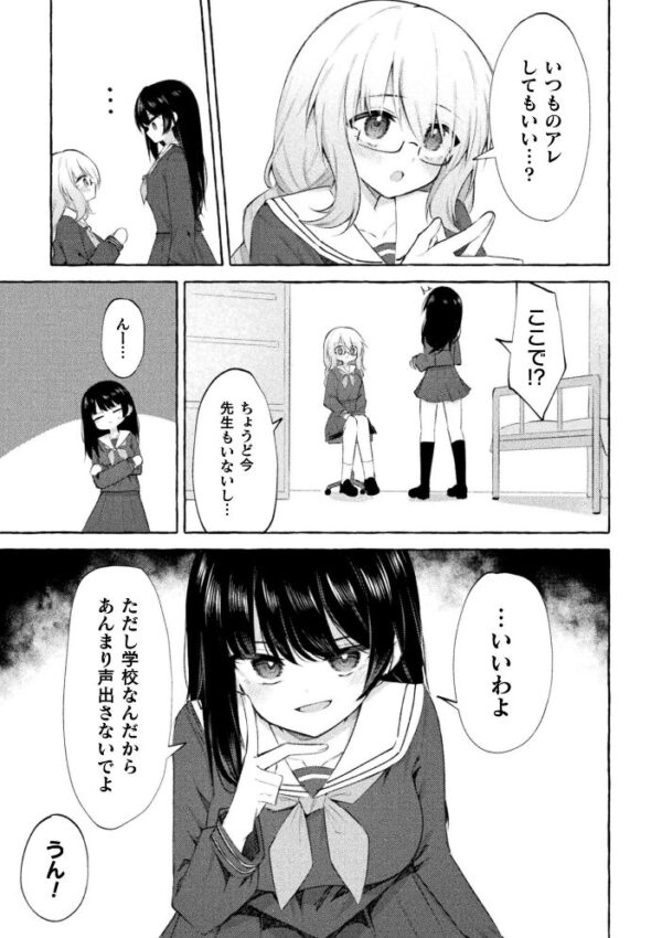 【エロ漫画】放課後の保健室で惹かれ合う美少女同士の秘密の恋と優しい責めｗ サンプル画像