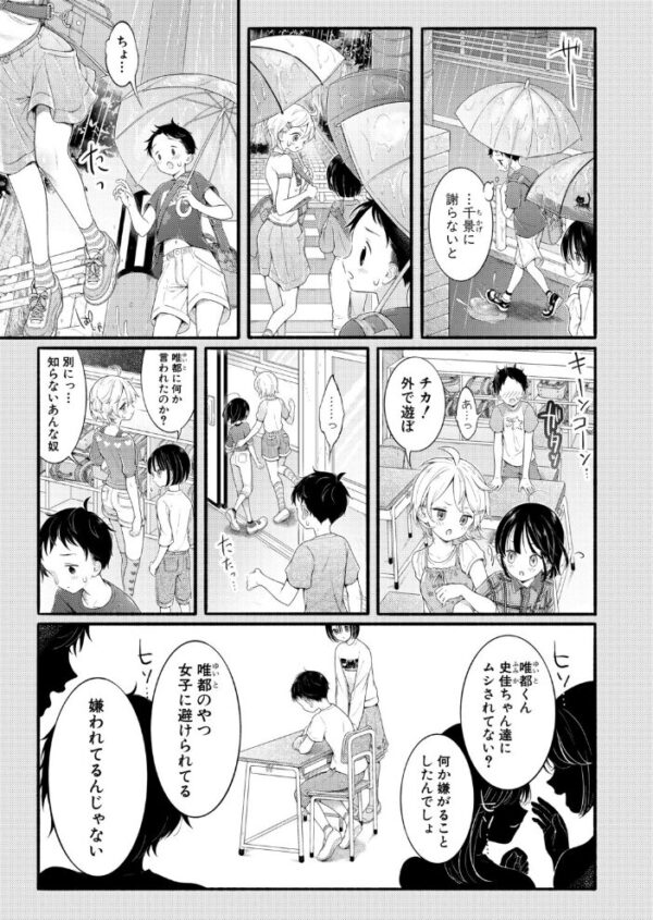 【エロ漫画】白い下着をまとった幼なじみと僕が教室で過ごす初恋の誤解と密かな熱を書き換える夜の出来事 サンプル画像