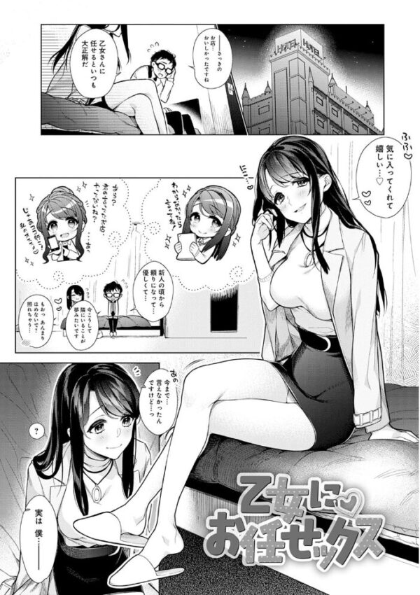 【エロ漫画】人妻の密会で巨乳彼女と中出しパイズリと騎乗位を楽しむ濃密ラブセックスの夜ｗ サンプル画像