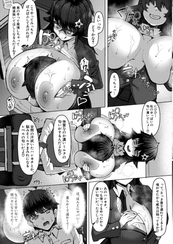 【エロ漫画】巨乳美人部長と新入生が挑む陰キャ部活の告白と中出しパイズリの夜w サンプル画像