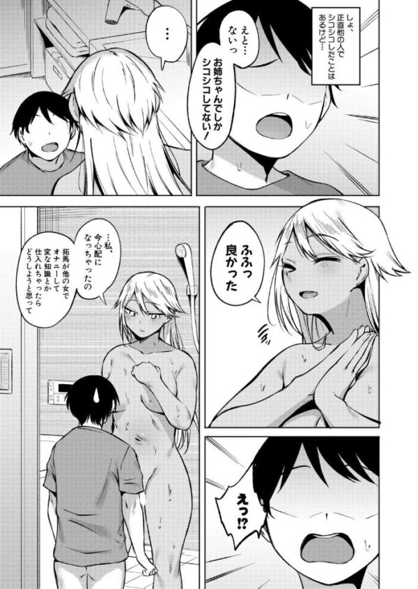 【エロ漫画】姉と妹の性処理を頼る夜のひととき、弟は見守るだけでいいのかw サンプル画像