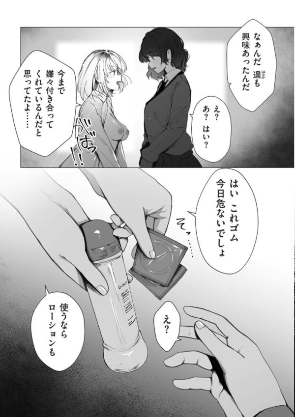 【エロ漫画】制服美少女たちと巨乳を巡る手コキとフェラのハメ撮り騎乗位セックスを描く物語! サンプル画像