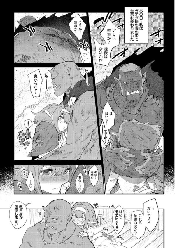 【エロ漫画】巨乳巫女と獣系美少女たちの愛欲旅路 手コキとフェラで彼女を満たし中出しへつながる夜w サンプル画像