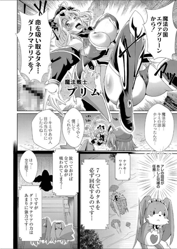 【エロ漫画】魔法戦士カーマインとちはやが織りなす巨乳の失われた街で中出しと騎乗位の激しい夜を解き放つ! サンプル画像
