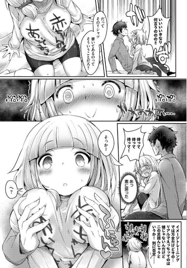 【エロ漫画】ぽんこつストレートの美少女と奥手な初エッチ 巨乳の彼女が中出しを望む恋愛ラブH!w サンプル画像