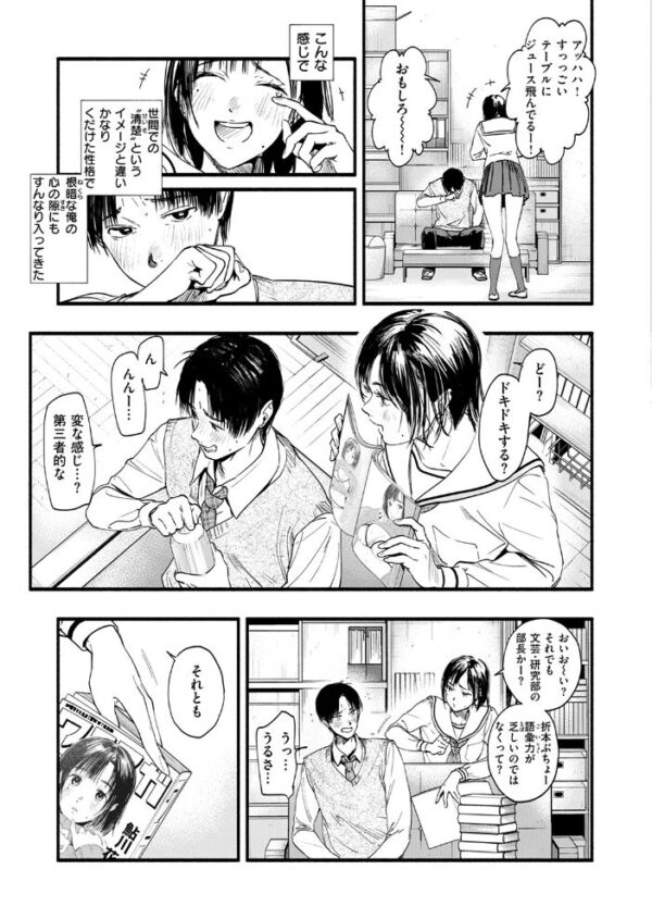 【エロ漫画】転校生の花凛と親密になる文芸部の青春、彼女の憧れと初めてのキスの甘い瞬間を描く物語! サンプル画像