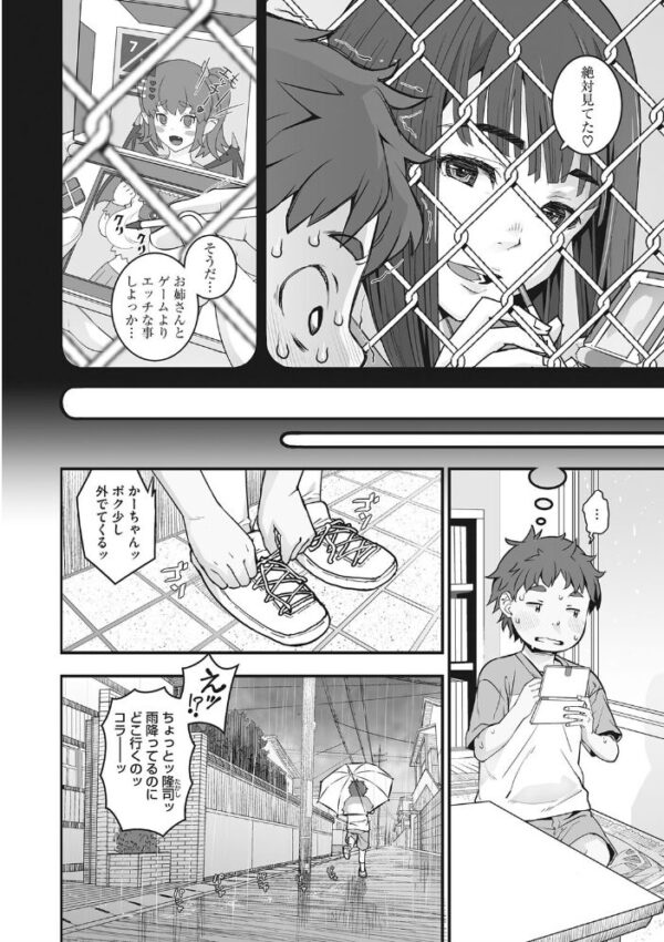 【エロ漫画】金網越しのお姉さんに惹かれてしまうと、金網の向こうで交わる初恋の密かな夜の物語 サンプル画像