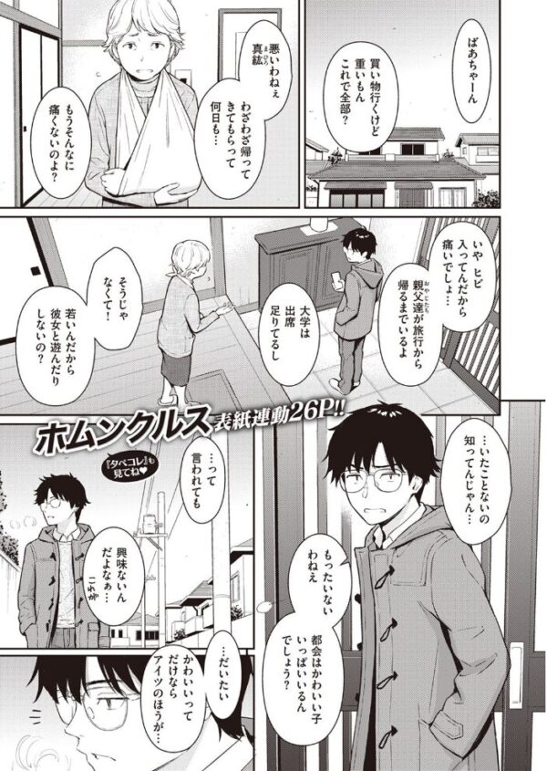 【エロ漫画】 COMIC快楽天 2023年02月号 サンプル画像