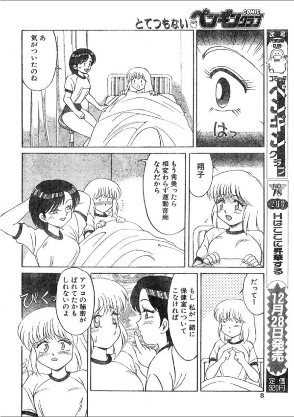 【エロ漫画】 COMICペンギンクラブ1993年1月号 サンプル画像
