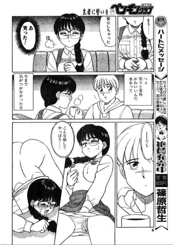 【エロ漫画】 COMICペンギンクラブ1993年3月号 サンプル画像