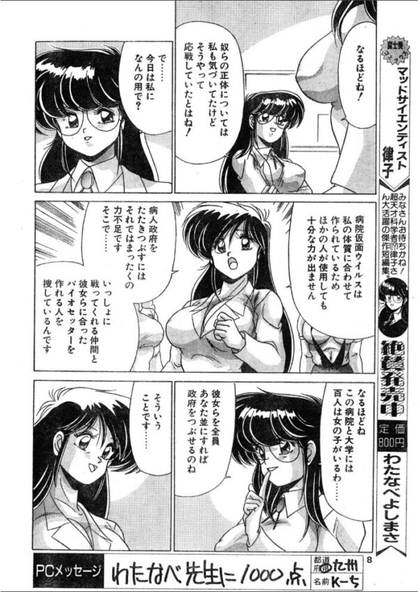 【エロ漫画】 COMICペンギンクラブ1993年4月号 サンプル画像