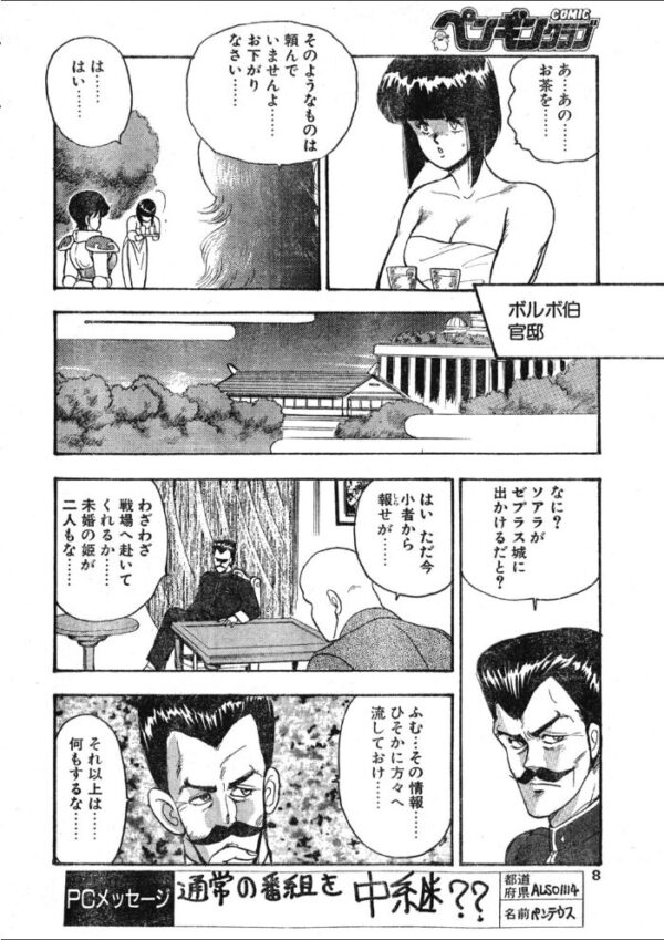 【エロ漫画】 COMICペンギンクラブ1993年5月号 サンプル画像