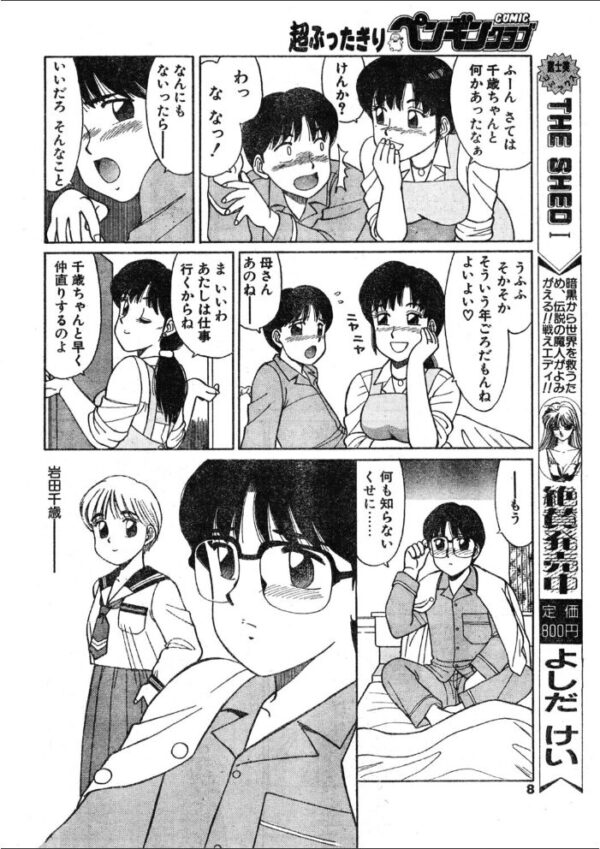 【エロ漫画】 COMICペンギンクラブ1993年10月号 サンプル画像
