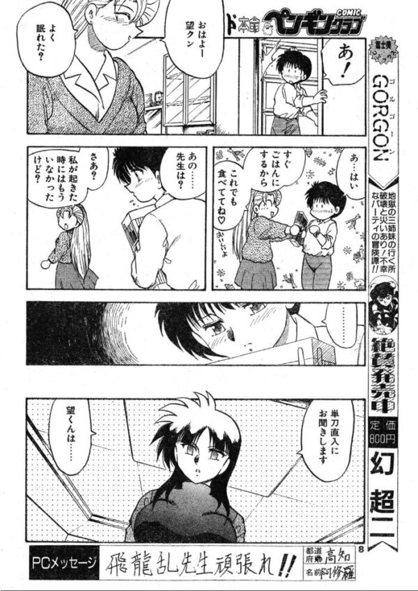 【エロ漫画】 COMICペンギンクラブ1993年12月号 サンプル画像