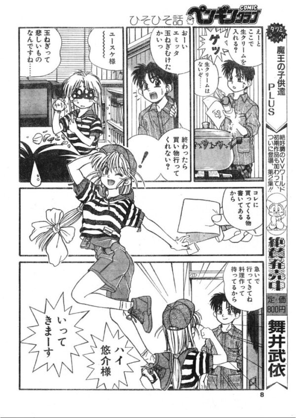 【エロ漫画】 COMICペンギンクラブ1993年7月号 サンプル画像