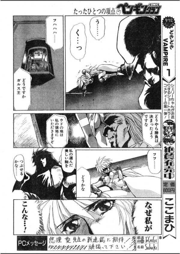 【エロ漫画】 COMICペンギンクラブ1993年6月号 サンプル画像