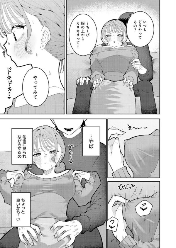 【エロ漫画】 彼氏はASMR サンプル画像