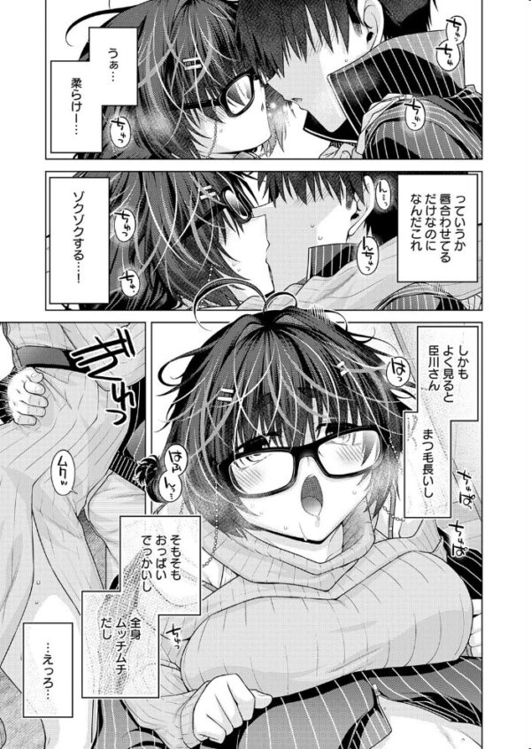 【エロ漫画】 性欲マッチング サンプル画像