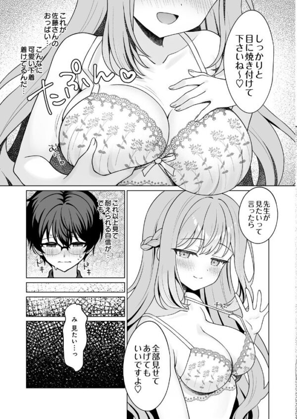 【エロ漫画】 佐藤さんは甘くてずるい サンプル画像