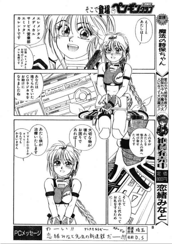 【エロ漫画】 COMICペンギンクラブ1992年9月号 サンプル画像