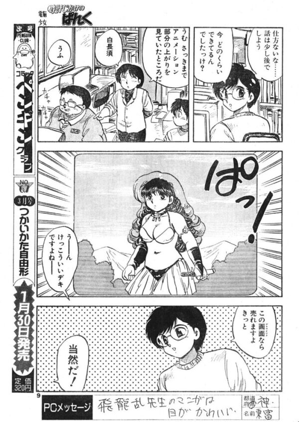 【エロ漫画】 COMICペンギンクラブ1992年2月号 サンプル画像