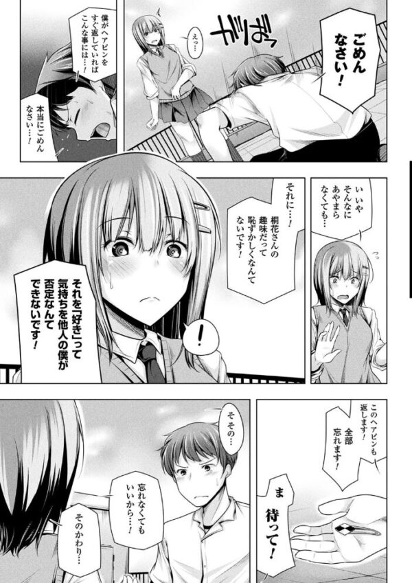【エロ漫画】 ヒメゴトガジェット サンプル画像