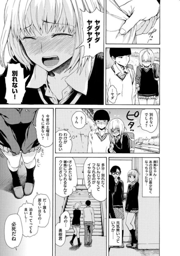 【エロ漫画】好きなんだけどの美少女たちと巨乳が絡む互恵セックスの夜が始まるw サンプル画像