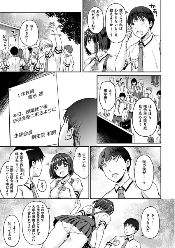 【エロ漫画】 色欲とろいめらい サンプル画像