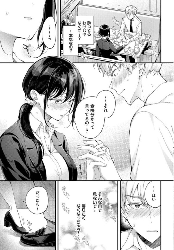 【エロ漫画】年下後輩と過去の恋を上書きする美乳姉さんの中出しフェラと癒しのパイズリｗ サンプル画像
