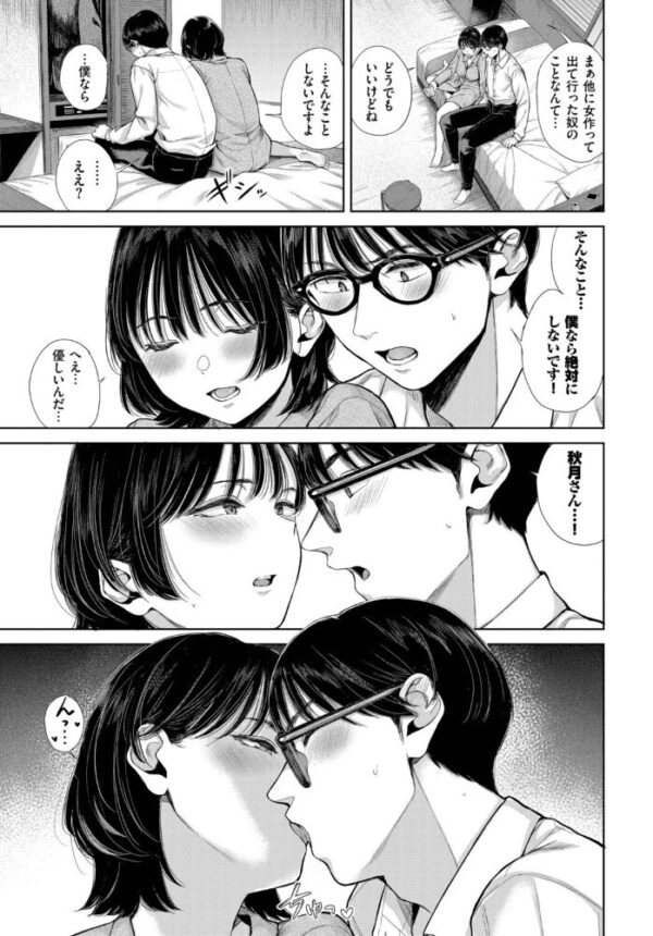 【エロ漫画】 出張恋慕 サンプル画像