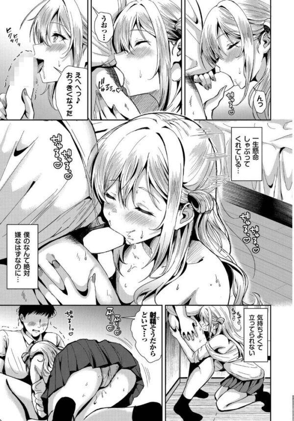 【エロ漫画】美乳ギャルと奥手男子の甘く激しい中出しフェラと騎乗位の恋愛模様w サンプル画像