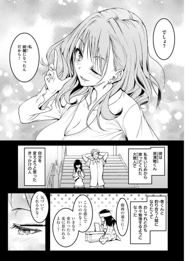 【エロ漫画】巨乳OLと拘束プレイの夜、二人だけの乱交ハメ撮りで中出しを誓う約束の続きを描くw サンプル画像