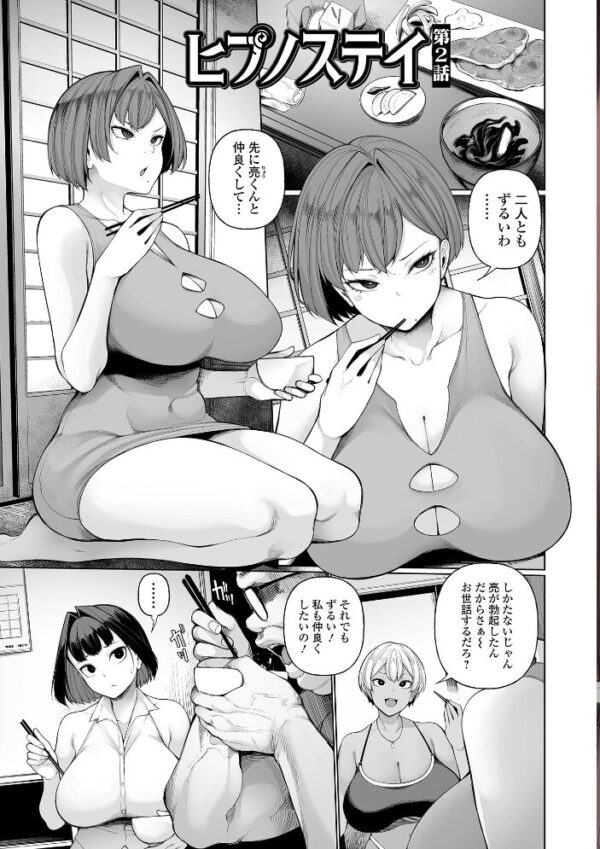 【エロ漫画】 ヒプノステイ 単行本版1【通常版】 サンプル画像