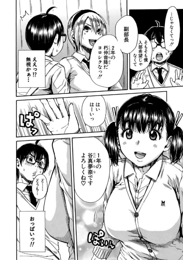 【エロ漫画】学園のフェラ三昧で巨乳の相手と中出しを狙う騎乗位セックス☆出会いから始まる濃密な夜の関係 サンプル画像