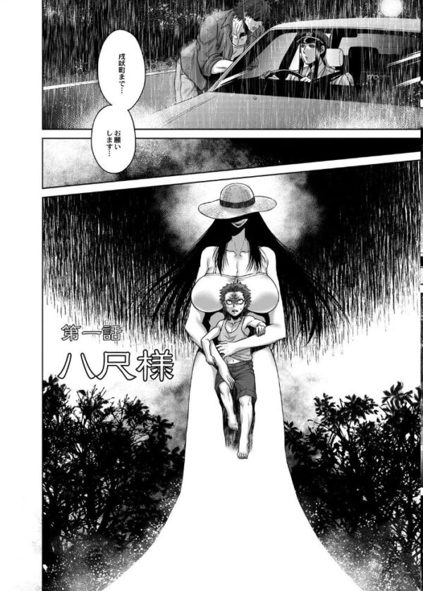 【エロ漫画】雨の夜に運ばれた客の淫らな話—長身の女とが紡ぐ怪異の快楽譚w サンプル画像
