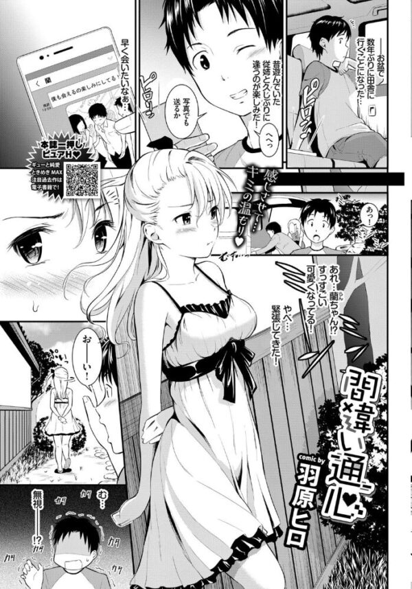 【エロ漫画】 COMIC BAVEL 2018年10月号 サンプル画像