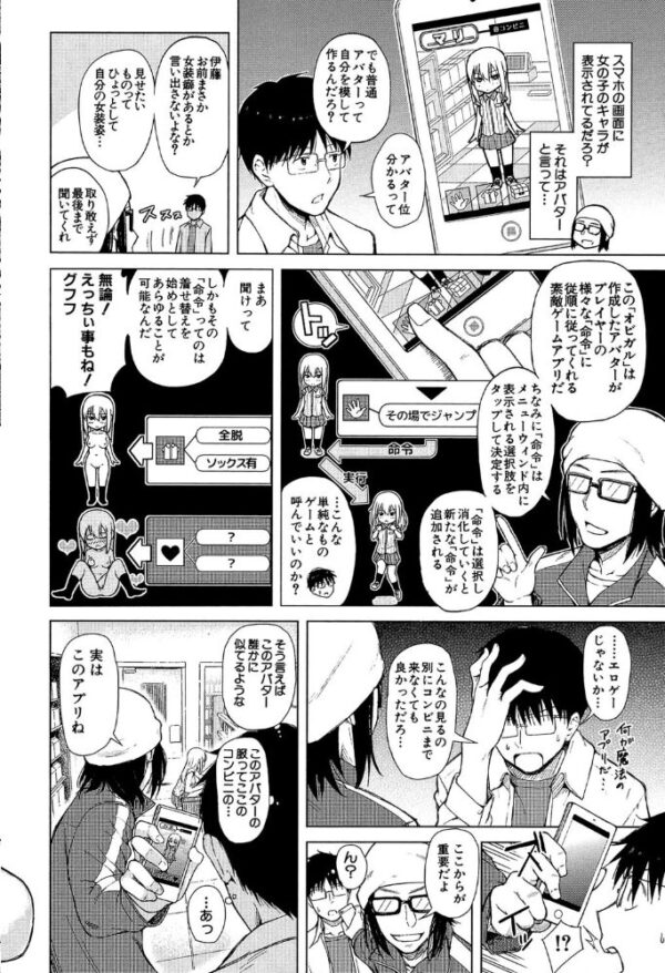 【エロ漫画】巨乳美少女を従順に操るスマホの命令が導く中出しハーレムの夜w サンプル画像